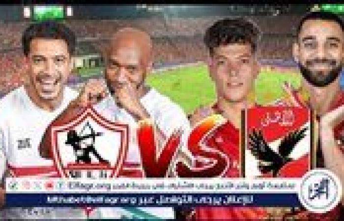 يلا شوت بث مباشر.. مشاهدة الأهلي × الزمالك Twitter بث مباشر دون "تشفير أو فلوس" | نهائي كأس السوبر 2024