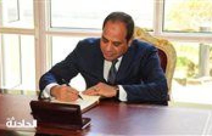 الرئيس السيسي يصدق على تعديل قانون «إنشاء صندوق مصر السيادي»