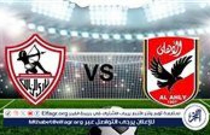 مجانا ودون اشتراك.. شاهد مباراة الأهلي والزمالك اليوم دون تقطيع بث مباشر - نهائي كأس السوبر 2024