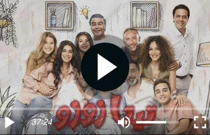 مسلسل تيتا زوزو الحلقة 24 مباشر الان