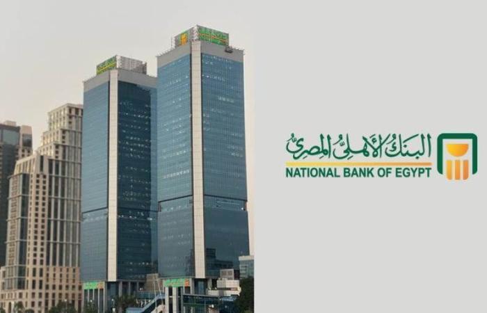 البنك الأهلي المصري يُعدل أسعار الفائدة على الودائع الدولارية  لتصل إلى 4.75% سنوياً