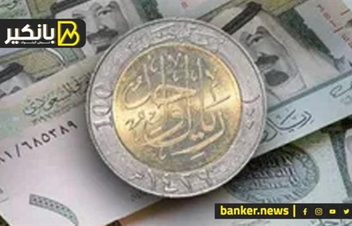 سعر الريال السعودي أمام الجنيه المصري في تعاملات اليوم الجمعة 25-10-2024