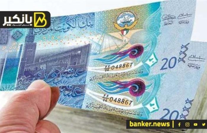 سعر الدينار الكويتي أمام الجنيه المصري في تعاملات اليوم الجمعة 25-10-2024