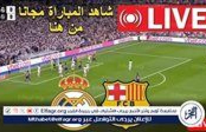 يلا شوت Barca دون تقطيع.. بث مباشر ريال مدريد ضد برشلونة في الدوري الإسباني 2024-2025