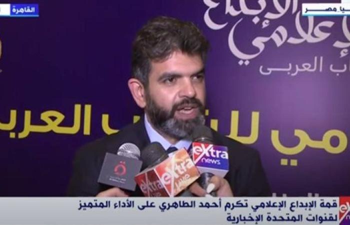 الطاهري: تكريم "الإبداع الإعلامي" ليس لشخصي لكن لكل العاملين في القنوات الإخبارية