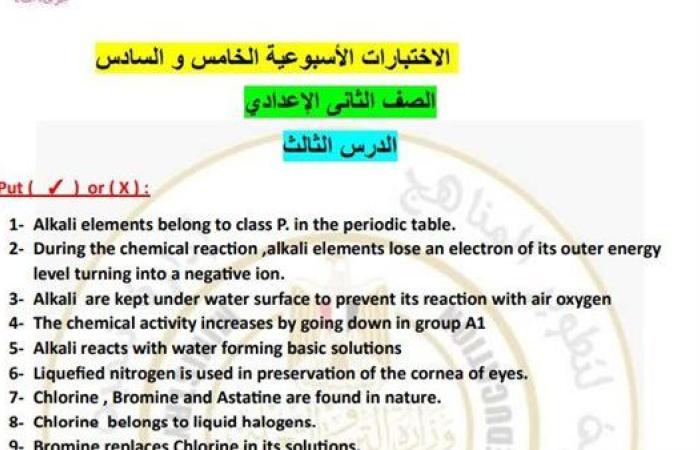 مراجعات نهائية.. أسئلة تقييم الساينس Science الأسبوع الخامس والسادس لـ الصف الثاني الإعدادي