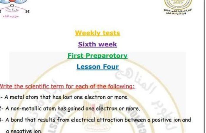 مراجعات نهائية.. أسئلة تقييم الساينس Science الأسبوع السادس لـ الصف الأول الإعدادي