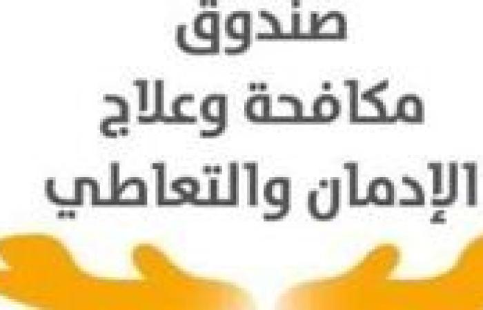 مدير صندوق مكافحة وعلاج الإدمان: نسبة تعاطي المخدرات بين سائقي الحافلات المدرسية وصلت 1%