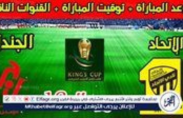 موعد مباراة الاتحاد والجندل اليوم في كأس الملك 2024