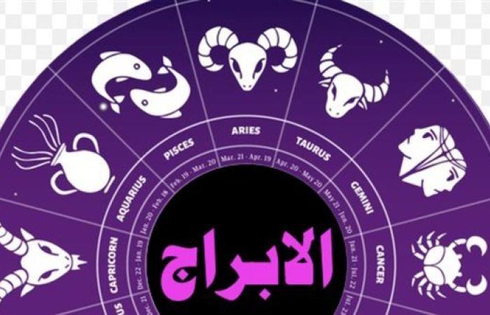 تعرف علي أكثر الأبراج ميلا للعزوبية