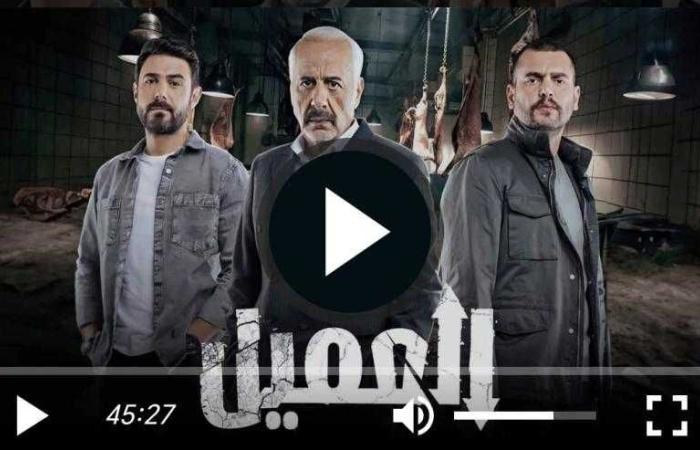 مسلسل العميل الحلقة 53 شاهد الان