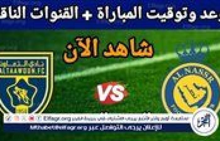 يوتيوب دون تقطيع الآن.. مباراة النصر والتعاون اليوم في كأس الملك 2024