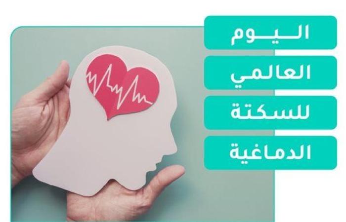 استشاري مخ وأعصاب: السكتة الدماغية ليست مجرد حالة طارئة