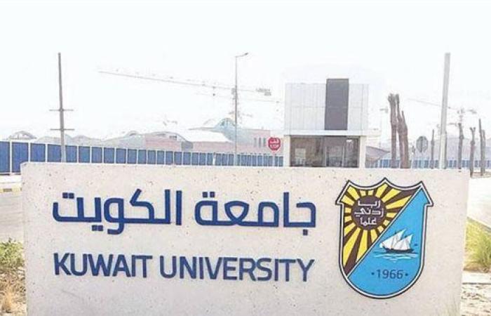 وظيفة جامعة.. جامعة الكويت تعلن عن وظائف جديدة لأعضاء هيئة التدريس أستاذ - أستاذ مشارك - أستاذ زائر.. سجل هنا