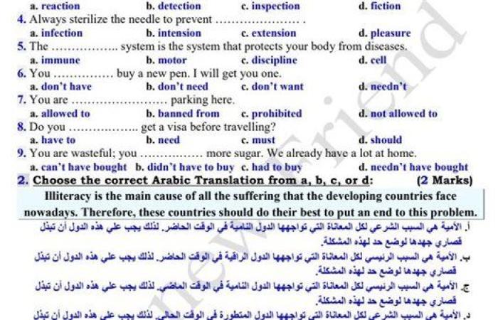 مراجعات نهائية.. 6 اختبارات في اللغة الإنجليزية الصف الثاني الثانوي