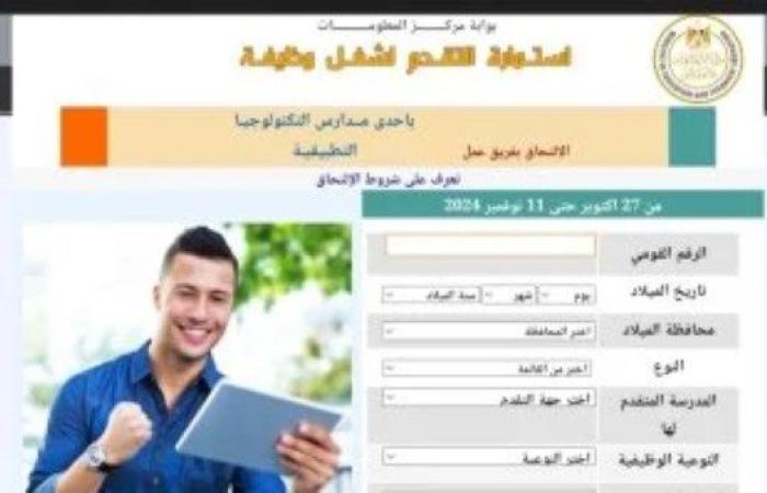 وزارة التعليم تعلن فتح باب التقدم للمعلمين للعمل بمدارس التكنولوجيا التطبيقية