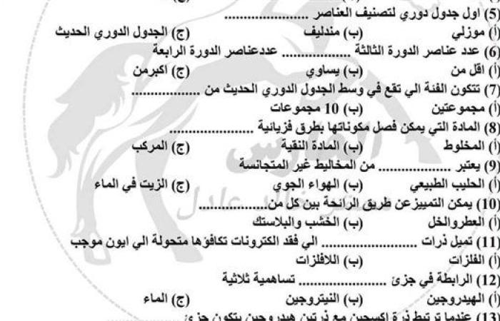 مراجعات نهائية.. 100 سؤال وإجابتها في العلوم لـ الصف الأول الإعدادي