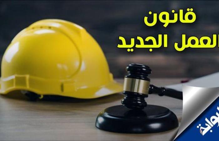 «علاوة دورية وزيادة مرتبات سنوية».. أهم مكتسبات عمال القطاع الخاص بقانون العمل الجديد