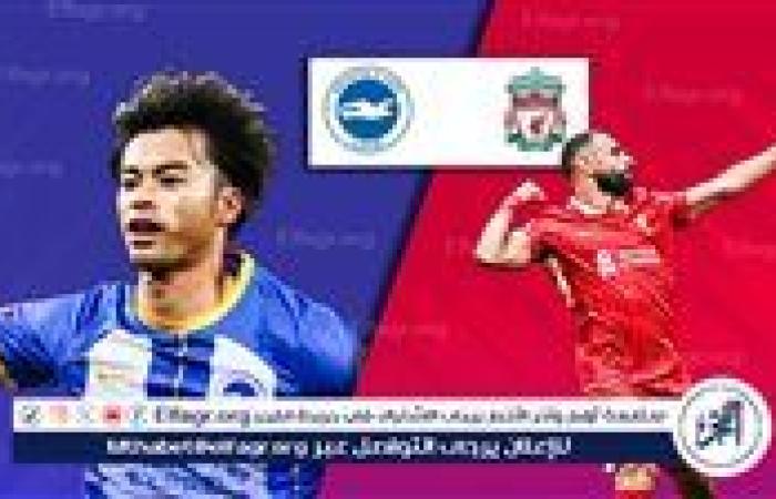 القنوات الناقلة لمباراة ليفربول ضد برايتون في كأس الكاراباو