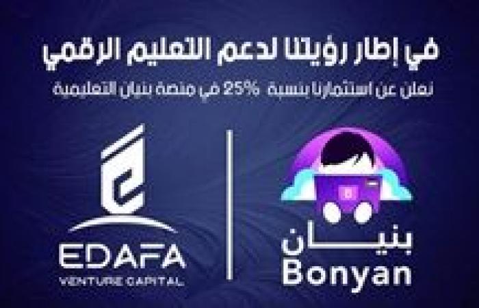 إضافة ڤينشر كابيتال تستحوذ على حصة استراتيجية بنسبة 25% في منصة بنيان التعليمية