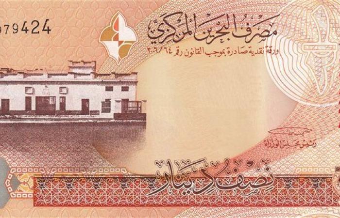 سعر الدينار البحريني اليوم الخميس 31-10-2024 في البنك المركزي المصري