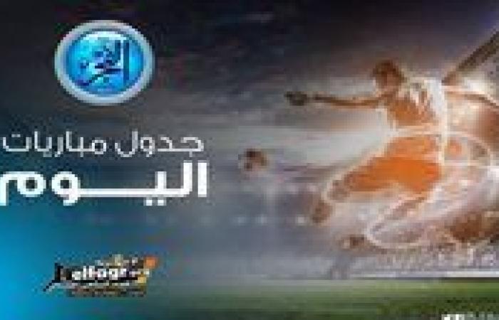 مواعيد أهم مباريات اليوم الخميس 31- 10- 2024 في جميع البطولات والقنوات الناقلة