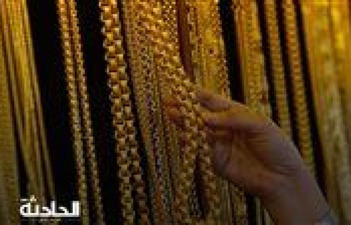 الأصفر طالع لفوق .. سعر الذهب اليوم الجمعة 1-11-2024 في سوق الصاغة