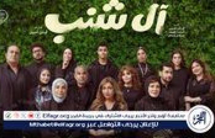 ليلى علوي تتصدر شباك التذاكر بفيلم "آل شنب"