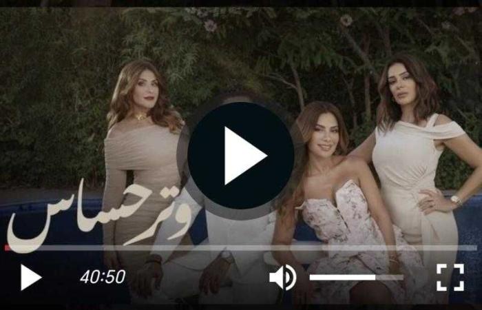 مسلسل وتر حساس الحلقة 7 شاهد مباشر