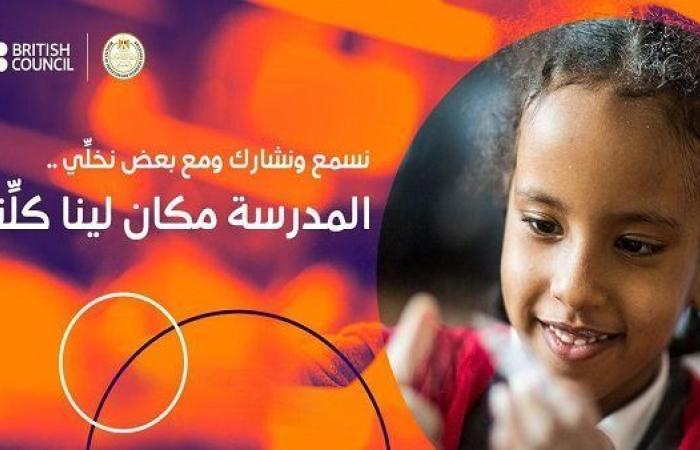 التربية والتعليم تكشف عن خدمات متكاملة لطلاب الدمج التعليمي بالتعاون مع المجلس الثقافي البريطاني