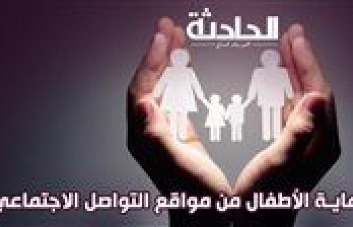 شهوة التريند .. «الطفولة والامومة" يحذر من استغلال الأطفال على مواقع التواصل الاجتماعي