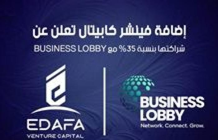 إضافة ڤينشر كابيتال تُعزز شراكاتها مع Business Lobby لتعزيز التواصل المهني