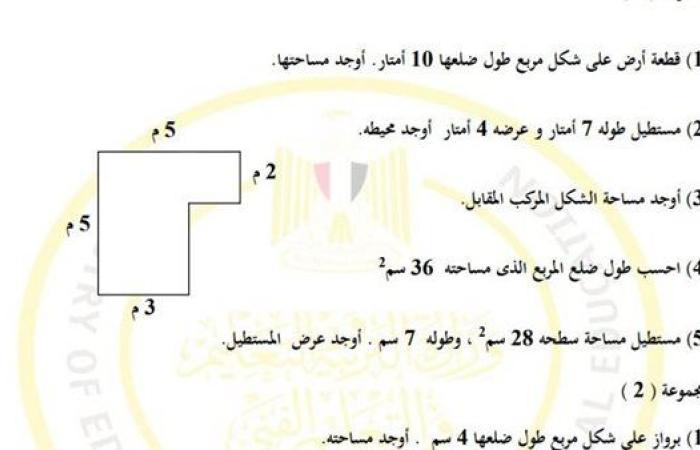 مراجعات نهائية.. أسئلة تقييم الاسبوع السابع في الرياضيات الصف الرابع الابتدائي