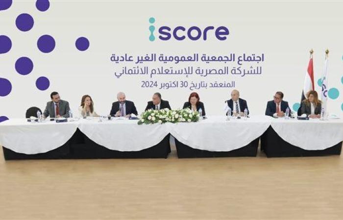 الشركة المصرية للاستعلام الائتماني “iscore” ترفع رأسمالها المصدر لـ750 مليون جنيه