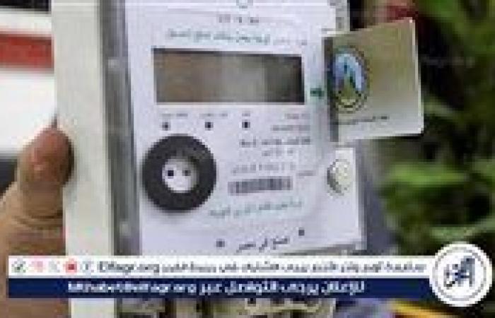 بالبلدي: خطوات شحن عداد الكهرباء مسبق الدفع أونلاين بسهولة من خلال التطبيقات الإلكترونية