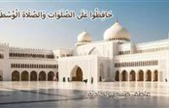 موعد أذان العصر الجمعة 8-11-2024 بالقاهرة والإسكندرية والمحافظات ضمن مواقيت الصلاة في مصر