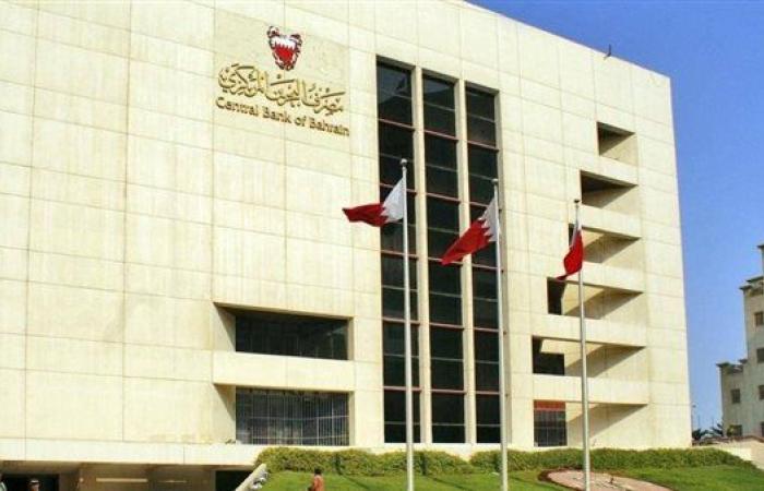 البحرين المركزي يخفض سعر الفائدة على ودائع الليلة الواحدة بمقدار 25 نقطة