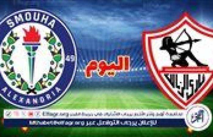 موعد مباراة سموحة والزمالك في الدوري المصري والقنوات الناقلة