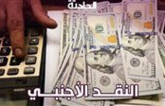 ضبط قضايا اتجار النقد الأجنبي بمضبوطات 8 مليون جنيه