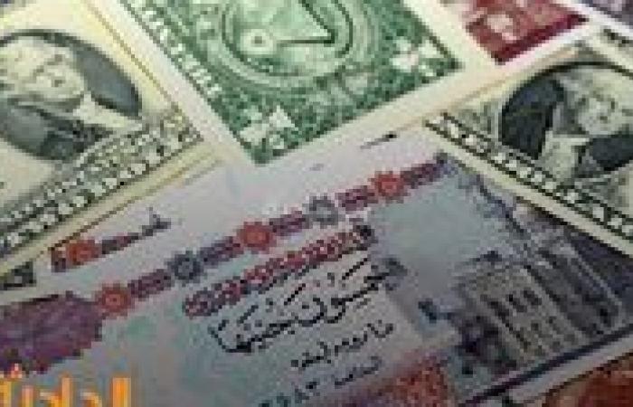 سعر الدولار اليوم السبت 9 نوفمبر 2024.. يا ترى وصل لكام النهارده؟