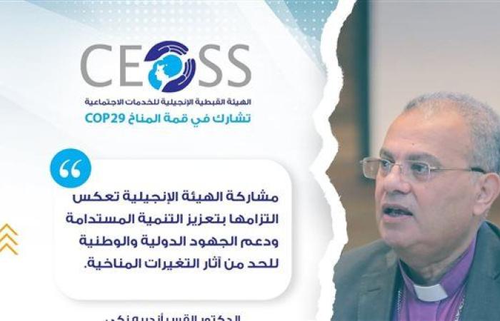 الهيئة القبطية الإنجيلية تشارك في قمة المناخ COP 29 بأذربيجان