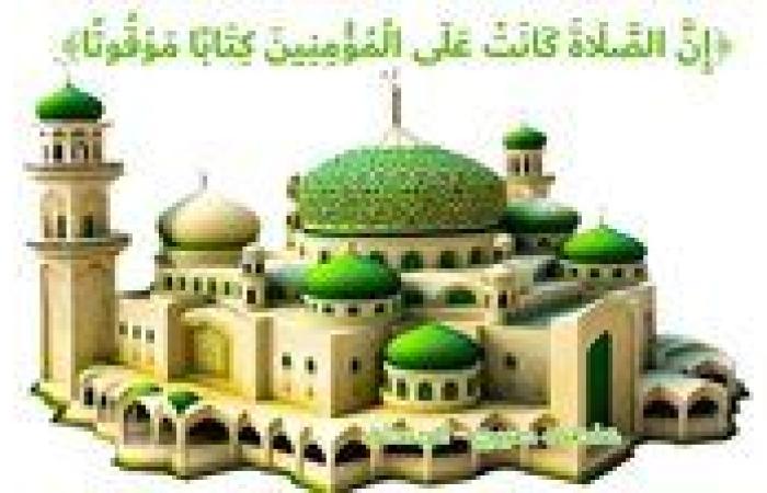 PDF مواقيت الصلاة اليوم الاثنين 11-11-2024 بالقاهرة والإسكندرية والمحافظات وفقا لهيئة المساحة المصرية