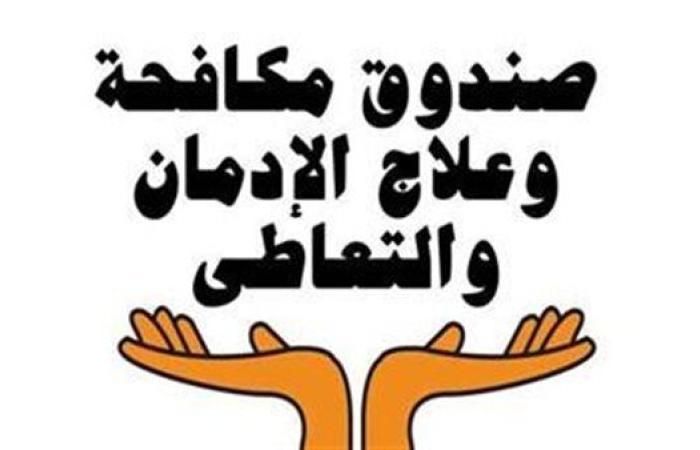 عاجل.. تحت رعاية الرئيس السيسي.. فعالية كبرى لإطلاق الخطة الوطنية لمكافحة المخدرات اليوم