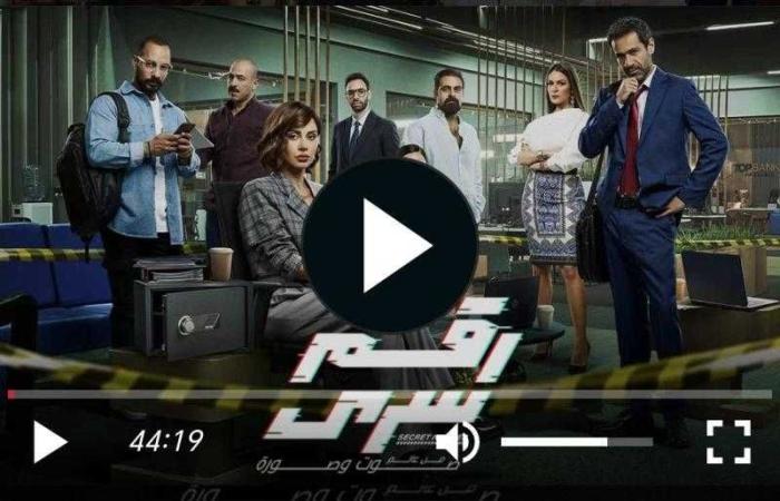 مسلسل رقم سري الحلقة 3 شاهد