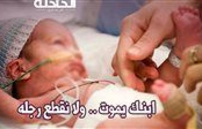 «يموت ولا نقطع رجله».. تفاصيل صادمة في مأساة الطفل مالك ضحية الإهمال