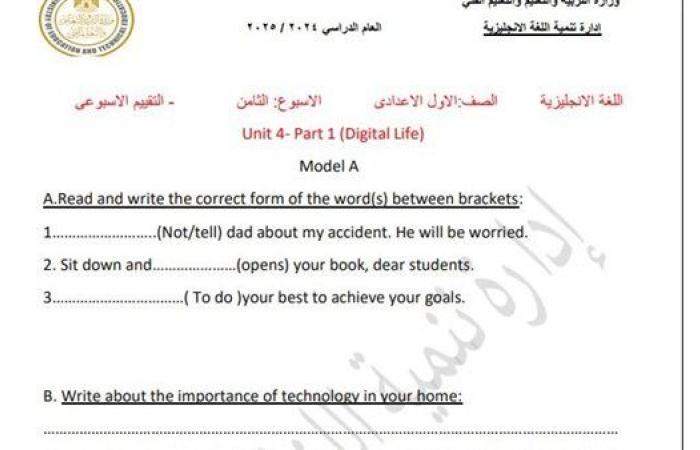 مراجعات نهائية.. أسئلة تقييم الأسبوع الثامن لغة إنجليزية لـ الصف الأول الإعدادي