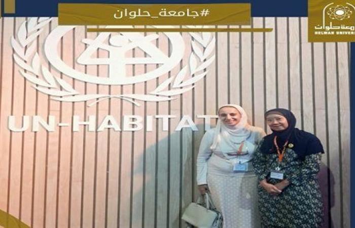 جامعة حلوان تشارك في المنتدى الحضري العالمي لتعزيز التنمية المستدامة ودعم تمكين المرأة