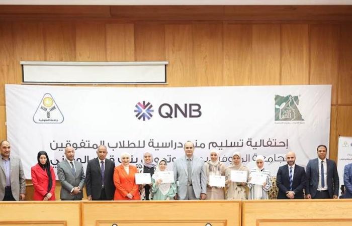 بنك QNB مصر يتعاون مع مؤسسة مصر الخير لتقديم منح دراسية بجامعة المنوفية 