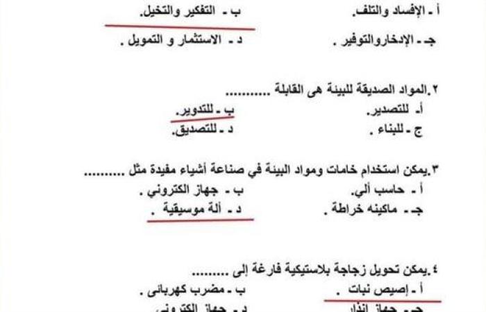 مراجعات نهائية.. حل تقييمات الاسبوع التاسع مهارات مهنية الصف الرابع والخامس والسادس الابتدائي