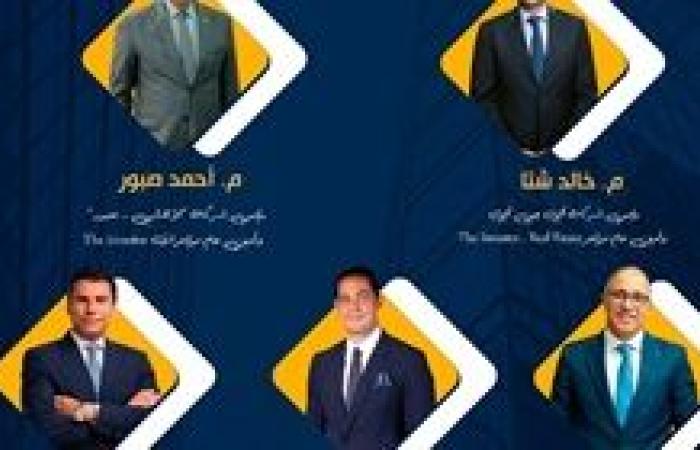 انطلاق مؤتمر « The Investor.. Real Estate» بحضور وزراء الحكومة وكبار المطورين 25 نوفمبر الجاري